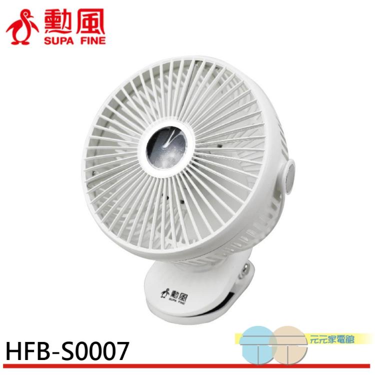 SUPAFINE 勳風 8吋 桌夾壁掛三用扇 USB 行動風扇 桌扇 HFB-S0007