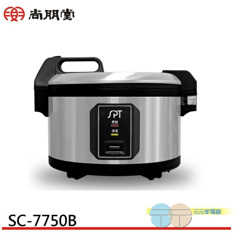 SPT 尚朋堂 50人份煮飯鍋 SC-7750B