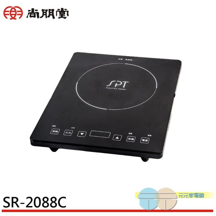 SPT 尚朋堂 IH智慧觸控電磁爐 SR-2088C