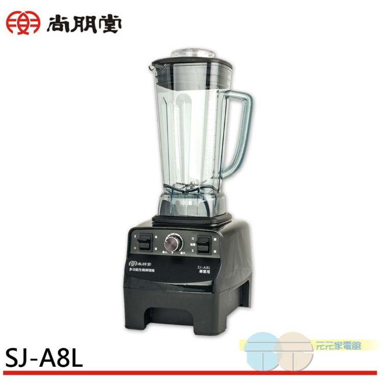 SPT 尚朋堂 2L 多功能生機調理機 SJ-A8L