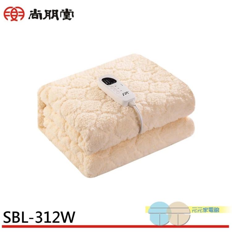 SPT 尚朋堂 微電腦泰迪絨 電熱單人毯 SBL-312W