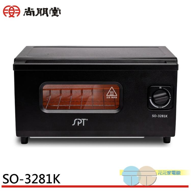 SPT 尚朋堂 7L 專業型電烤箱 SO-3281K