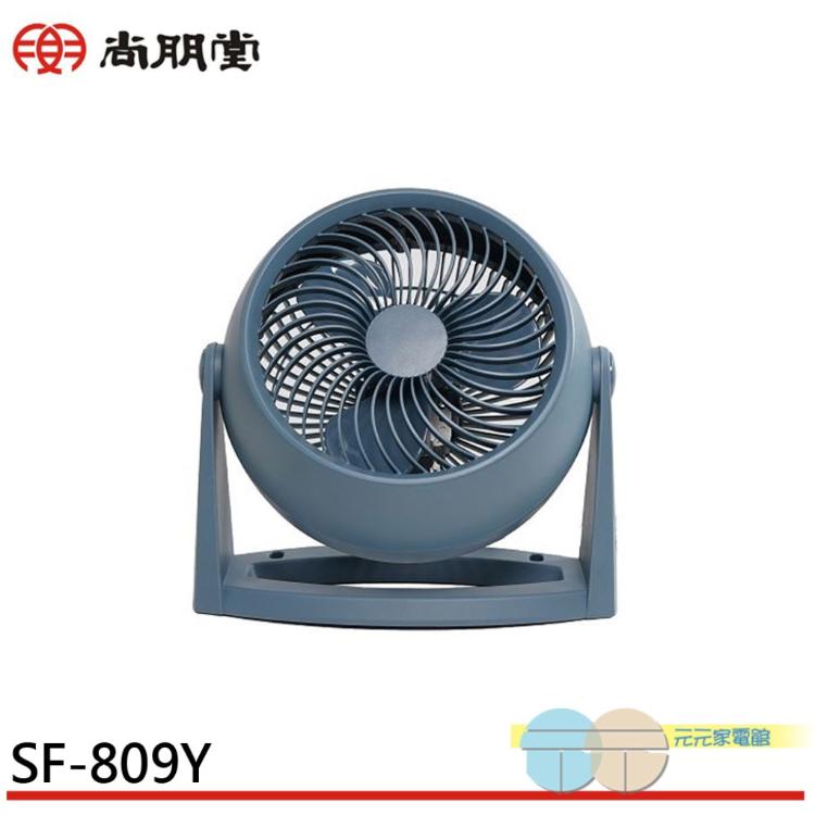 SPT 尚朋堂 8吋循環扇 SF-809Y