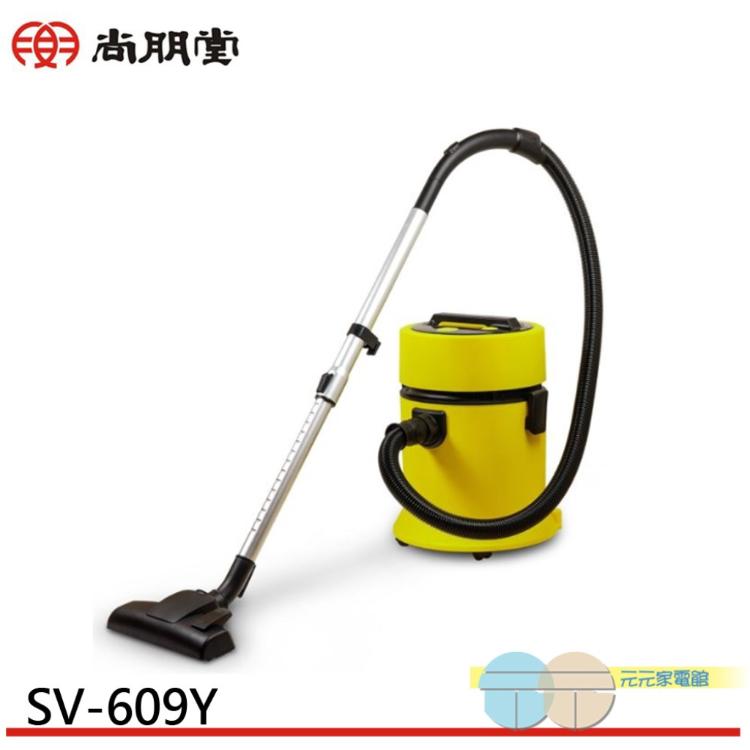 SPT 尚朋堂 20L乾溼吹吸塵器 SV-609Y