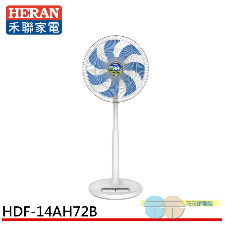 HERAN 禾聯 14吋 奈米銀雙效抑菌 DC遙控電風扇 立扇 HDF-14AH72B