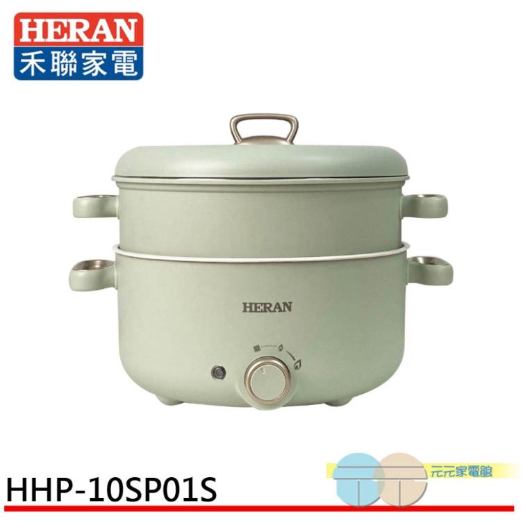 HERAN 禾聯 3L 七合一多功能 陶瓷電火鍋 附蒸籠 HHP-10SP01S