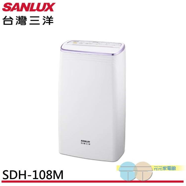 SANLUX 台灣三洋 10公升除濕機 SDH-108M