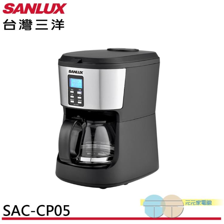 SANLUX 台灣三洋 自動研磨咖啡機 咖啡豆/咖啡粉兩用 SAC-CP05