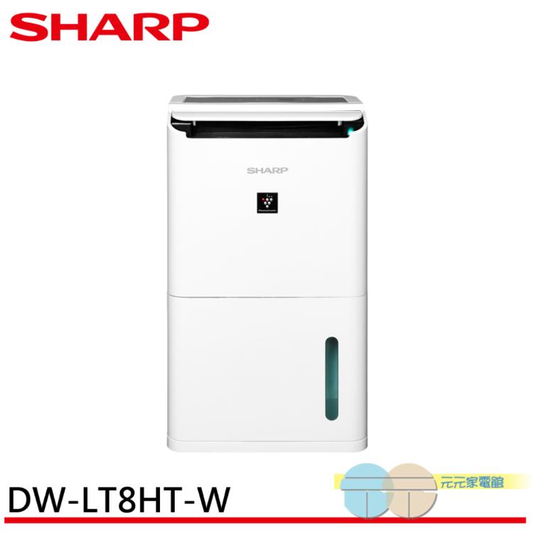 SHARP 夏普 10坪 一級節能 自動除菌離子 強效除濕機 DW-LT8HT-W
