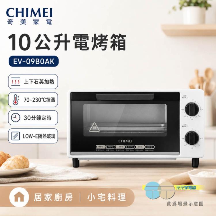 CHIMEI 奇美 10公升電烤箱 EV-09B0AK