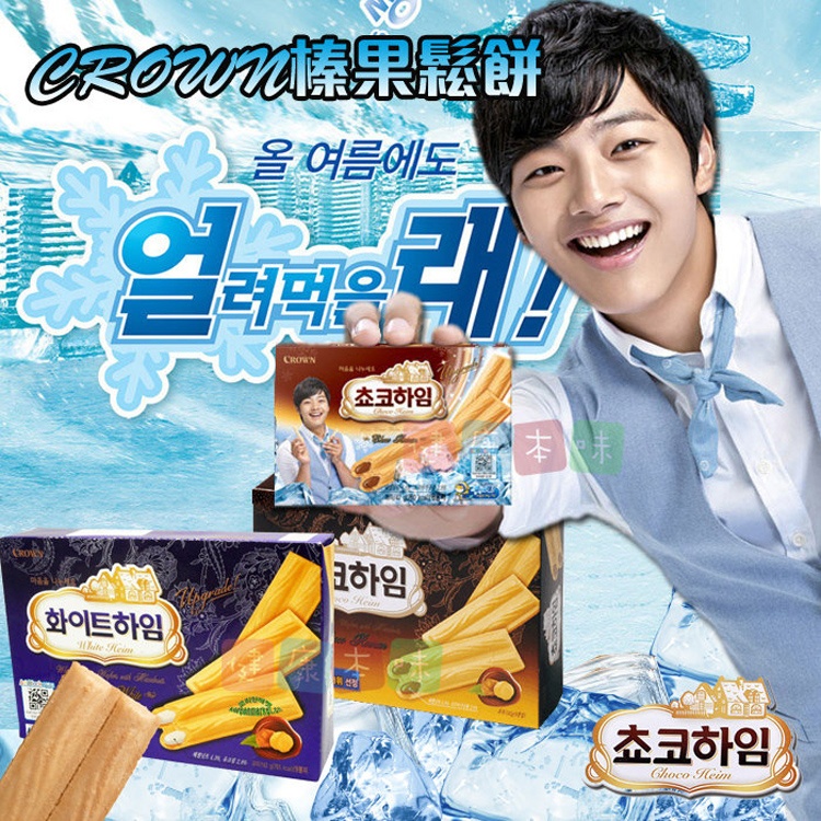 韓國Crown榛果白巧克力 威化脆餅 健康本味