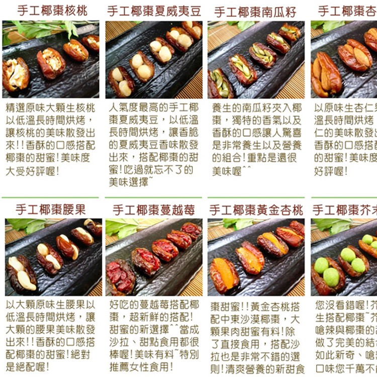 【健康本味】超人氣《綜合手工椰棗製品》