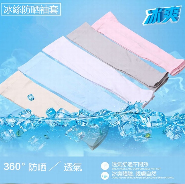 韓系 冰絲 涼感 防曬 袖套