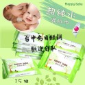 happy bebe濕紙巾15抽
