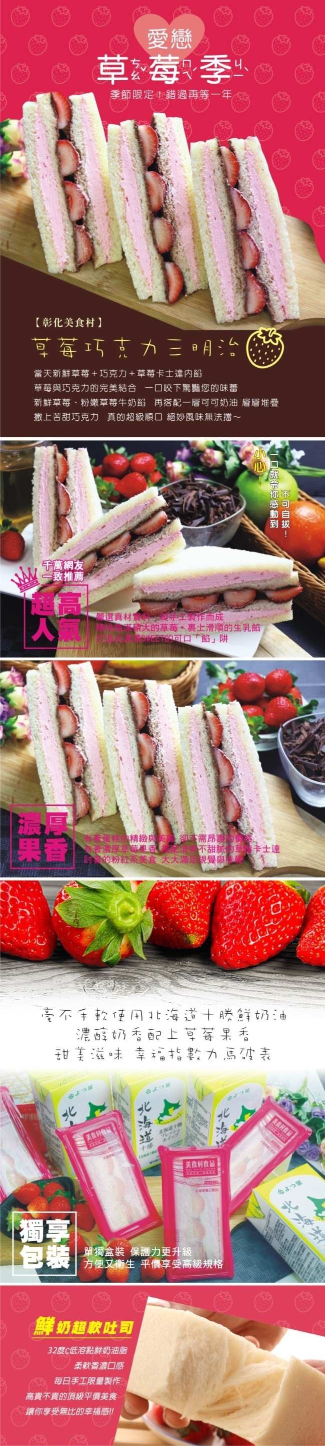 草を莓季,季節限定!錯過再等一年。【彰化美食村】,享莓巧末力三。月:治,當天新鮮草莓+巧克力+草莓卡士達内餡,草莓與巧克力的完美結合 一口咬下驚點您的味蕾,新鮮草莓、粉嫩草莓牛奶的再搭配一層可可奶油層層堆疊,撒上苦甜巧克力カ真的超級順口絕妙風味無法擋