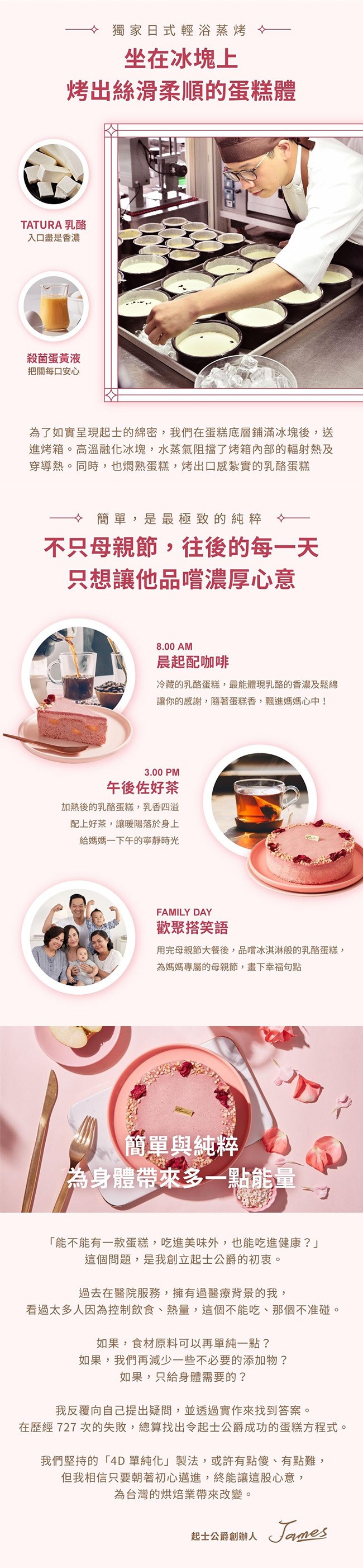 →獨家日式輕浴蒸烤◆，坐在冰塊上，烤出絲滑柔順的蛋糕體，TATURA乳酪，入口盡是香濃，殺菌蛋黃液，把關每口安心，為了如實呈現起士的綿密,我們在蛋糕底層鋪滿冰水塊後,送，進烤箱。高溫融化冰塊,水蒸氣阻擋了烤箱內部的輻射熱及，穿導熱。同時,也燜熟蛋糕,