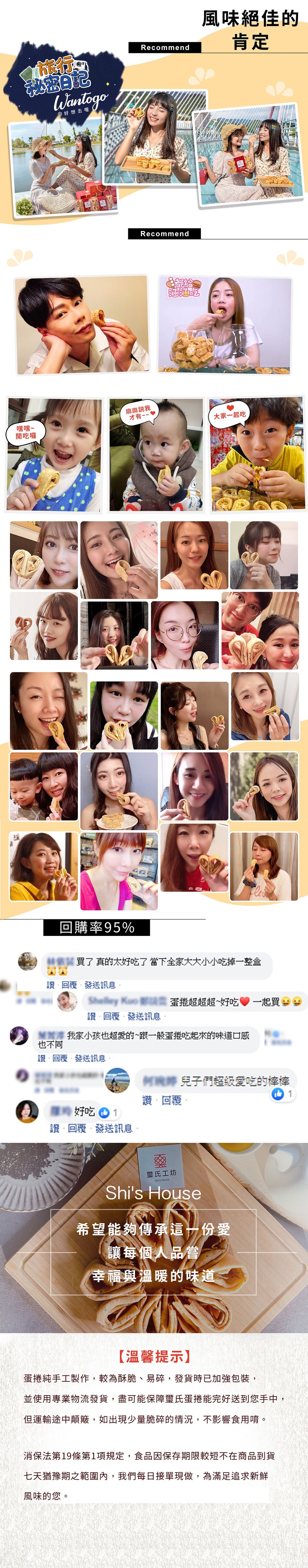 嘿嘿~，開吃囉，秘密日記，◎好想去喔，回購率95%，麻麻說我，泡麵吃，風味絕佳的，才有~~ ♥，大家一起吃，買了 真的太好吃了當下全家大大小小吃掉一整盒，讚 回覆 發送訊息，蛋捲超超超~好吃一起買，讚-回覆 發送訊息，我家小孩也超愛的~跟一般蛋捲吃起