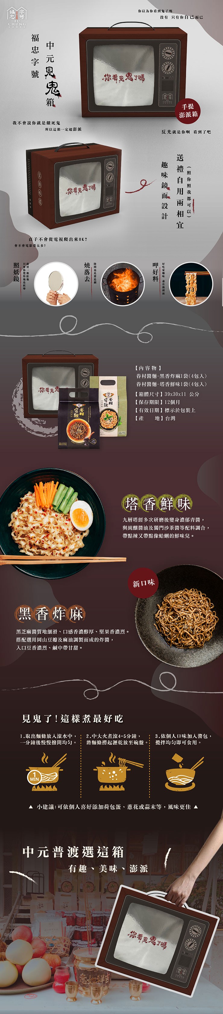 你以為你看到鬼了嗎，没有只有你自己面已，你希见鬼了嗎，澎派箱，我不會說你就是餓死鬼，所以這箱一定超澎派，反光就是你啊看到了吧，真子不會從電視爬出來0K?會不會電影看太多?【內容物】，眷村醬麵-黑香炸麻1袋(4包入)，眷村醬麵一塔香鮮味1袋(4包入)，