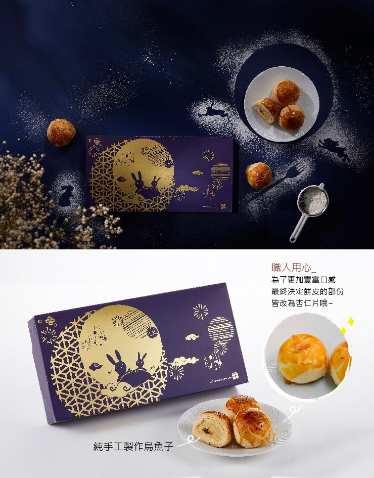 職人用心_，為了更加豐富口感，最終決定餅皮的部份，皆改為杏仁片峨~，純手工製作烏魚子。