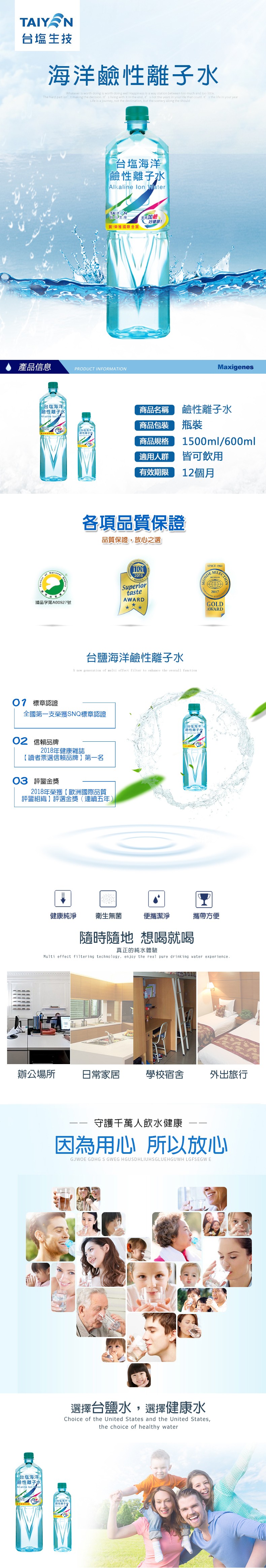 台塩生技,海洋鹼性離子水,台塩海洋,鹼性離子水,TẠ YN,好健限!買!榮獲國際金賞,產品信息,台塩海洋,鹼性離子水,商品名稱,鹼性離子水,商品包裝,台塩海洋,前性離子,商品規格,適用人群,皆可飲用,有效期限,12個月,各項品質保證,品質保證,放心之