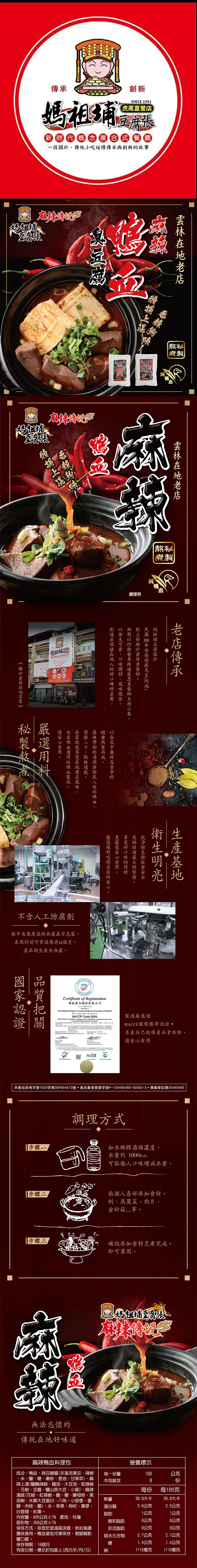 虎尾直營店,國麻張,新時代概念複合式,一段關於,傳統小吃延續傳承與創新的故事,煮製,調理例,立國祖,不含人工防腐劑,採中央廚房技術無菌真空包裝,未開封前可常溫保存18個月,產品衛生安全無虞。頂裕食品股份有限公司,製造廠通過,HACCP國際標準認證。本