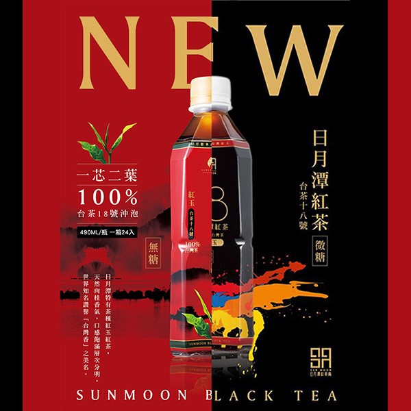一芯二葉，台茶18號沖泡，1A紅茶，490ML/瓶一箱24入，世天日，界然月，名桂特，讚 香有，界氣茶，台口紅，灣感玉，香飽紅，日月潭紅茶台茶十八號，加頂在 十八號。