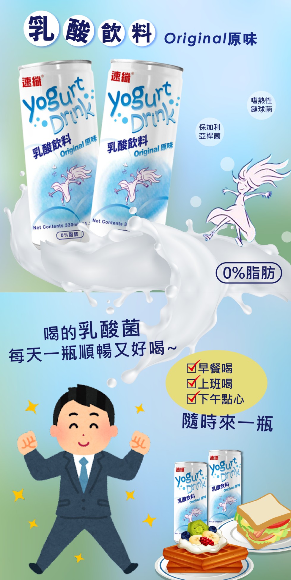 乳酸飲料 Original原味,乳酸飲料,Original 原味,0%脂肪,乳酸飲料,Original 原味,喝的乳酸菌,每天一瓶順暢又好喝~,保加利,亞桿菌,☑早餐喝,☑上班喝,☑下午點心,隨時來一瓶,速描,乳酸飲料,0%脂肪,Original 原