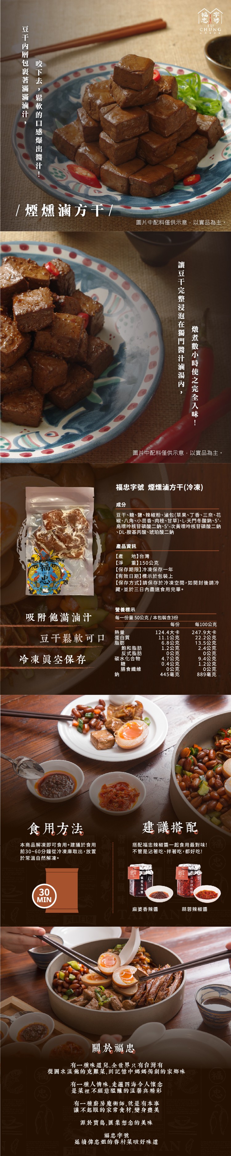 豆干內層包裹著滿滿滷汁,咬下去,鬆軟的口感爆出醬汁!/ 煙燻滷方干/，吸附飽滿滷汁，豆干鬆軟可口，冷凍真空保存，食用方法，本商品解凍即可食用。建議於食用，前30~60分鐘從冷凍庫取出,放置，於常溫自然解凍。圖片中配料僅供示意,以實品為主。蛋白質，圖片