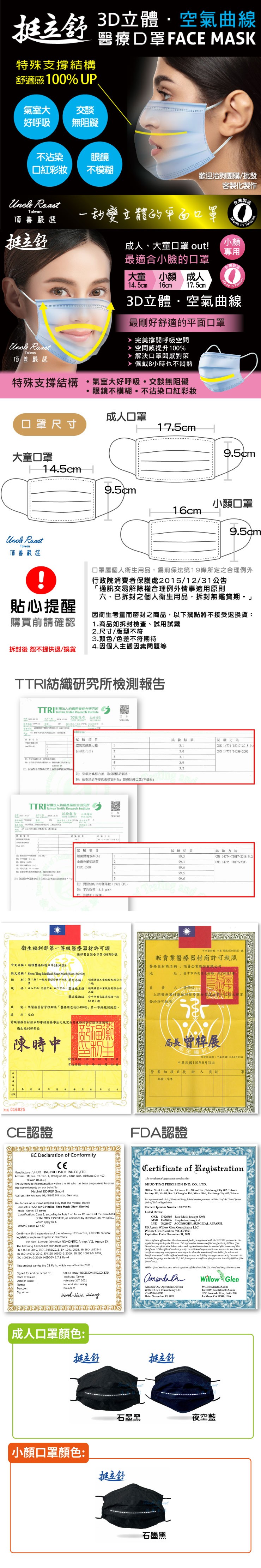 挺立舒 3D立體空氣曲線，特殊支撐結構，舒適感100%UP.醫療口罩FACE MASK，氣室大，好呼吸，無阻礙，不沾染，口紅彩妝，不模糊，歡迎洽詢團購/批發，客製化製作，頂善嚴選，挺立舒，頂善嚴選，特殊支撐結構，一秒變立體的平面口罩，成人、大童口罩 