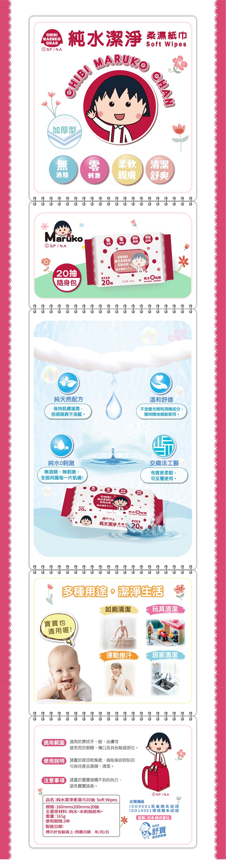 © S.P/N.A，純水潔淨 乘濕紙巾，加厚型，© S.P/N.A，20抽，韓水泥淨，隨身包，20抽，純水〇刺激，純天然配方，保持肌膚滋潤,倍感親爽不油膩。純水0刺激，無酒精、無刺激,全面呵護每一片肌膚!溫和舒適，不含螢光劑和酒精成分,隨時隨地都能使