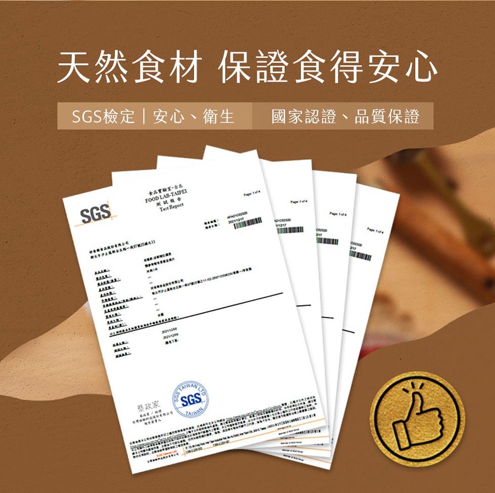 天然食材 保證食得安心，SGS檢定 安心、衛生，國家認證、品質保證，食品實驗室-台北，測試報告，蔡政家，SGS ®。