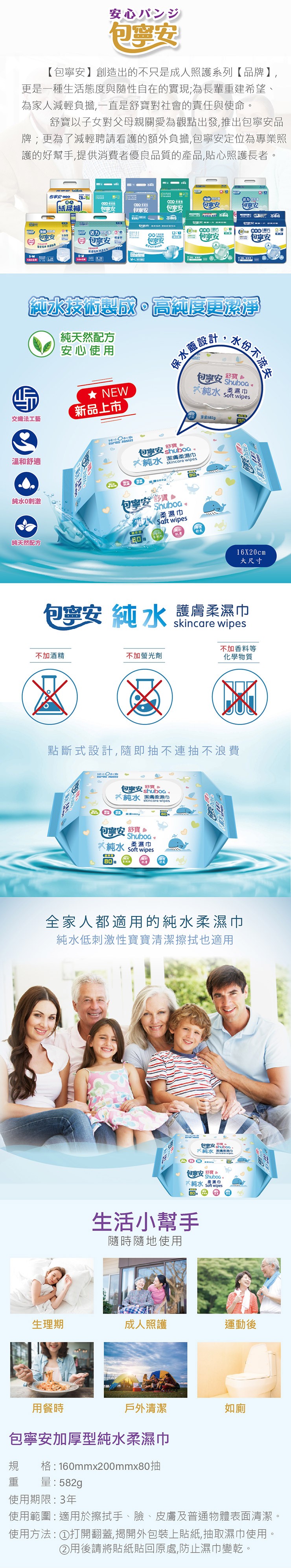 安心ㄦ之沙,包寧安,【包寧安】創造出的不只是成人照護系列【品牌】,更是一種生活態度與隨性自在的實現;為長輩重建希望、為家人減輕負擔,一直是舒寶對社會的責任與使命。舒寶以子女對父母親關愛為觀點出發,推出包寧安品,牌;更為了減輕聘請看護的額外負擔,包寧安