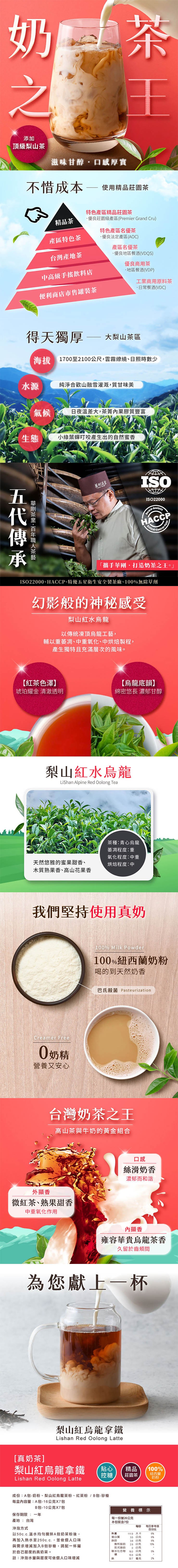頂級梨山茶，不惜成本 — 使用精品莊園茶，五代傳承，華剛茶業·百年職人茶藝，中高級手搖飲料店，便利商店市售罐裝茶，滋味甘醇·口感厚實，精品茶，產區特色茶，台灣產地茶，得天獨厚，海拔1700至2100公尺,雲霧繚繞、日照時數少，存期限，【紅茶色澤】，琥