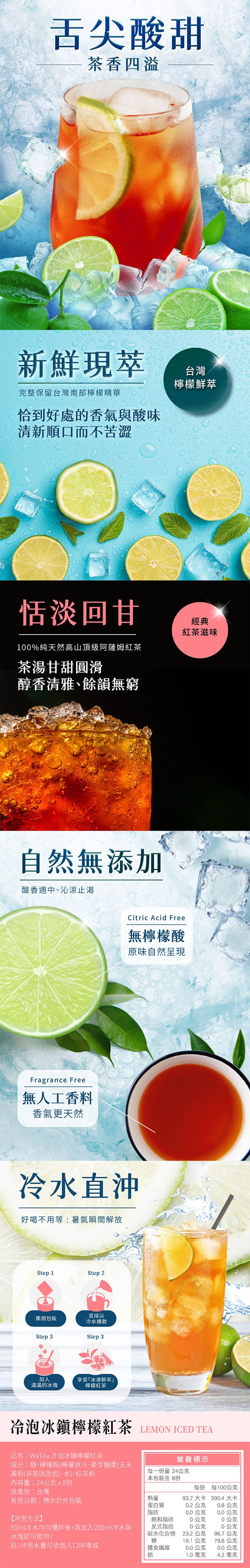 新鮮現萃,完整保留台灣南部檸檬精華,恰到好處的香氣與酸味,清新順口而不苦澀,恬淡回甘,100%純天然高山頂級阿薩姆紅茶,茶湯甘甜圓滑,醇香清雅、餘韻無窮,自然無添加,酸香適中、沁涼止渴,無人工香料,香氣更天然,冷水直沖,好喝不用等 : 暑氣瞬間解放,