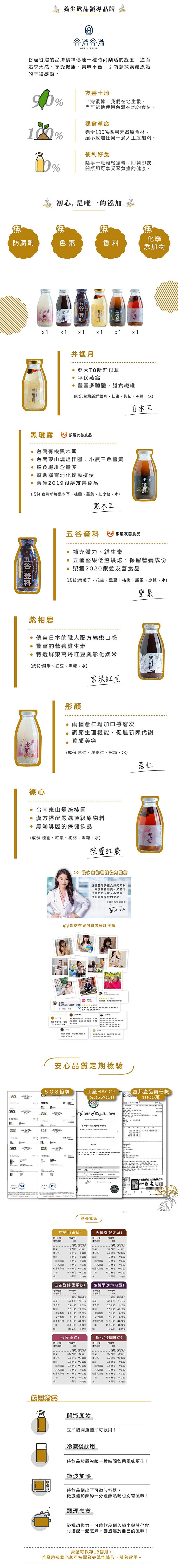 防腐劑，谷溜谷溜的品牌精神傳達一種時尚樂活的態度,進而，追求天然、享受健康、美味平衡,引領您探索最原始，的幸福感動。五谷 登科，……………，紫相思，黑瓊露 台銀髮友善食品，台灣有機黑木耳，● 台南東山燻焙桂圓小農三色薑黃，● 膳食纖維含量多，● 幫助