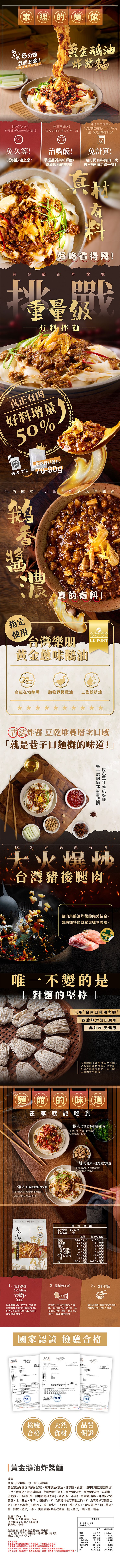 家裡的麵館，6分鐘，立即上桌!三快速解決飢餓感，黃金鵝油，炸醬麵，外送等太久?從預計5分鐘等到20分鐘，外賣不好吃?每次送來的味道都不一樣，外送費門檻高?只是想吃頓飯,一下199免，運、又是299才折50，免久等!治嘴饞!6分鐘快速上桌!掌握品質與新