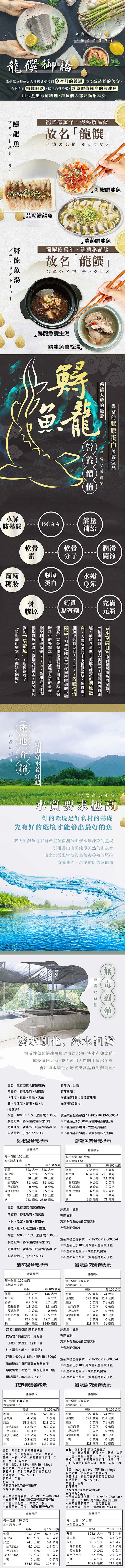 高貴的食材,只獻給高貴的你,龍饌御膳,我們認為每位客人都應該要得到皇帝般的禮遇,受高品質的美食。食材方面 精挑細選,採用肉質鮮嫩,營養價值極高的鱘龍魚,用心煮出每道料理,讓每個人都能簡單享受,鱘龍魚,龍躍億萬年,饌藝珍品饈,故名龍饌台湾の名物 チョウ