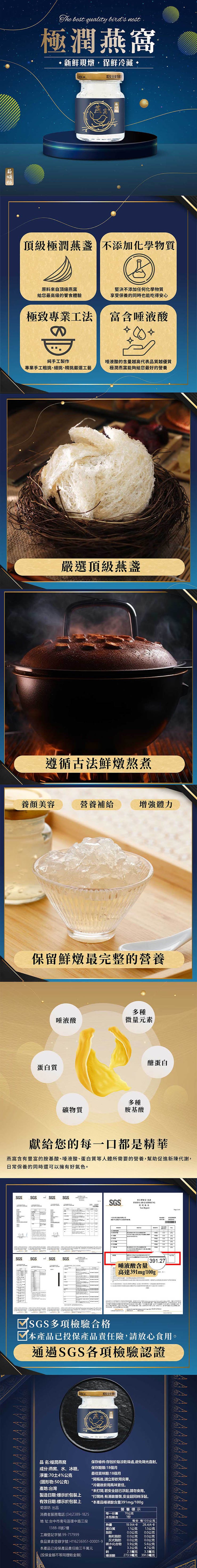 極潤燕窩，新鮮現燉,保鮮冷藏 •，如安全把手!頂級極潤燕盞 不添加化學物質，原料來自頂級燕窩，給您最高級的饗食體驗，堅決不添加任何化學物質，享受保養的同時也能吃得安心，極致專業工法，富含唾液酸，純手工製作，唾液酸的含量越高代表品質越優質，專業手工粗挑