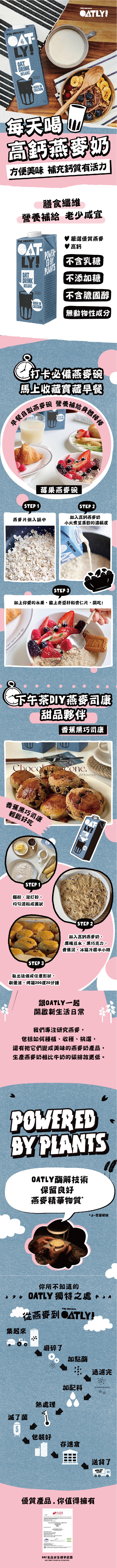 每天喝，高鈣燕麥奶，方便美味 補充鈣質有活力，膳食纖維，營養補給 老少咸宜，取出後，麵粉、泡打，燕麥片倒入鍋中，有365b，早餐自製無餐碗 營養補給身體棒棒，打卡必備燕麥碗，馬上收藏寶藏早餐，香蕉黑巧司康，輕鬆好，加上你愛的水果,撒上奇亞籽和杏仁片,