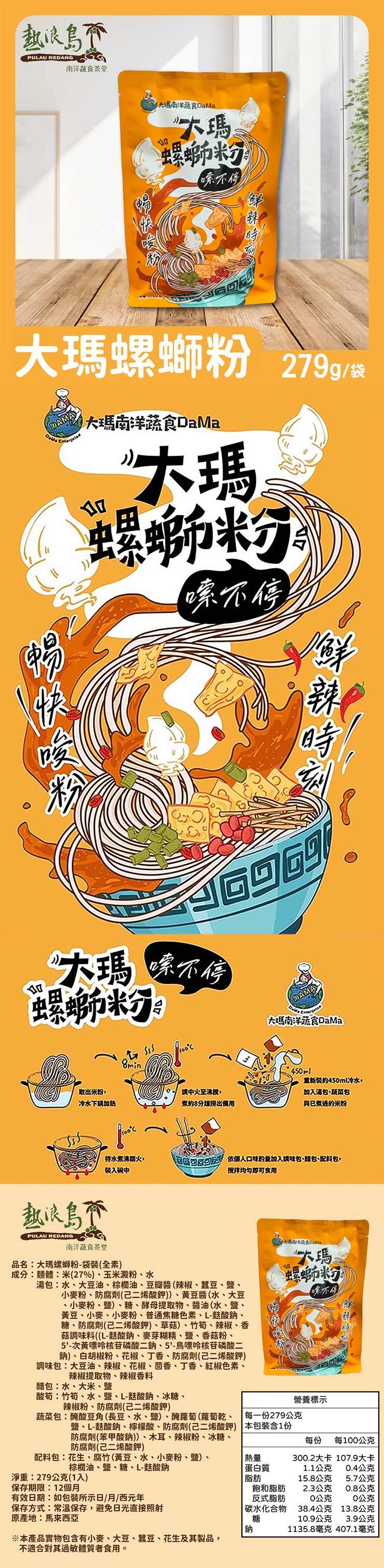 熱浪島不，南洋蔬食茶堂，☆大瑪南洋蔬食DaMa，螺螄米粉®，嗦不停，大瑪螺螄粉 2799/袋，大瑪南洋蔬食DaMa，螺螄粉，嗦不停，味瑀 嗦不停，螺螄米粉，大瑪南洋蔬食DaMa，取出米粉,填中火至沸傥,重新裝約450ml冷水,加入酒包、蔬菜包，冷水下