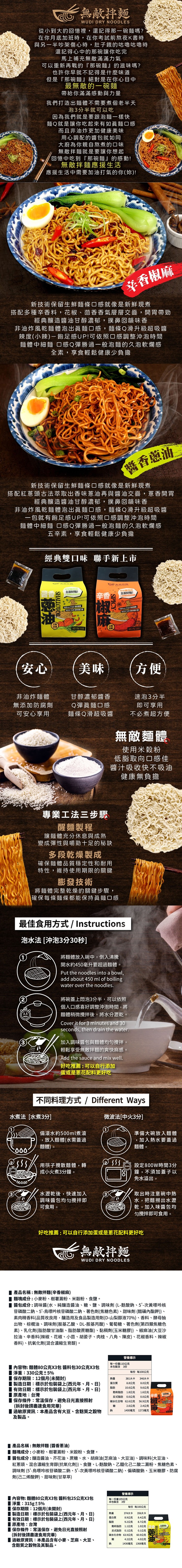 無敵拌麵，從小到大的回憶裡,還記得那一碗麵嗎?在你月底加班時,在你考試前熬夜K書時，與另一半吵架傷心時,肚子餓的咕嚕咕嚕時，還記得心中的那碗讓你吃完，馬上補充無敵滿滿力氣，可以重新再戰的那碗麵的滋味嗎?也許你早就不記得是什麼味道，但是那碗麵絕對是在你