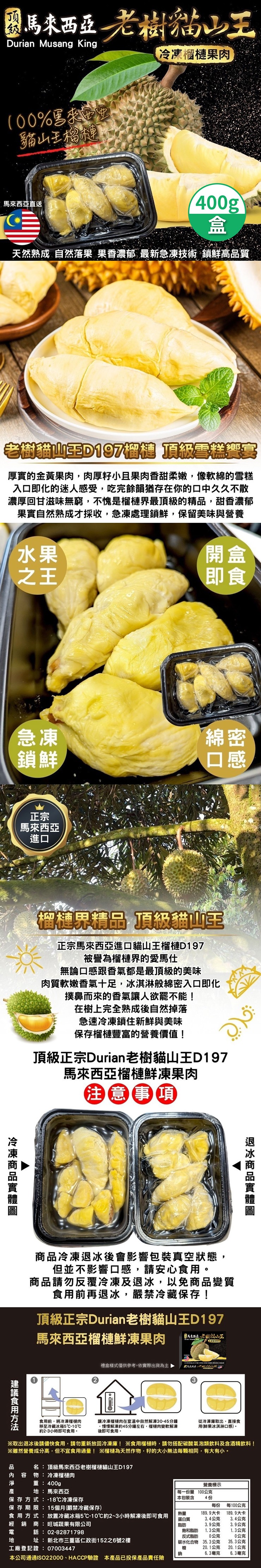 ④馬來西亞老樹貓山王,100%馬來西,貓山王榴槤,【乳冷凍榴槤果肉,馬來西亞直送,天然熟成 自然落果 果香濃郁 最新急凍技術 鎖鮮高品質,老樹貓山ED197榴槤 頂級雪糕響,厚實的金黃果肉,肉厚籽小且果肉香甜柔嫩,像軟綿的雪糕,入口即化的迷人感受,吃