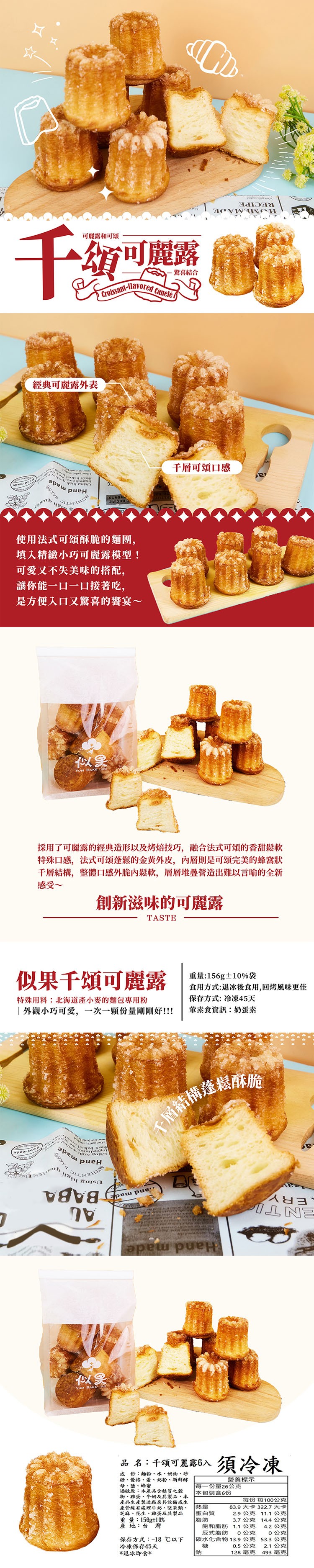 可麗露和可頌,頌可麗露,Croissant-flavored Canelé,·驚喜結合,經典可麗露外表,千層可頌口感,эреш,риен,使用法式可頌酥脆的麵團,填入精緻小巧可麗露模型!可愛又不失美味的搭配,讓你能一口一口接著吃,是方便入口又驚喜的饗