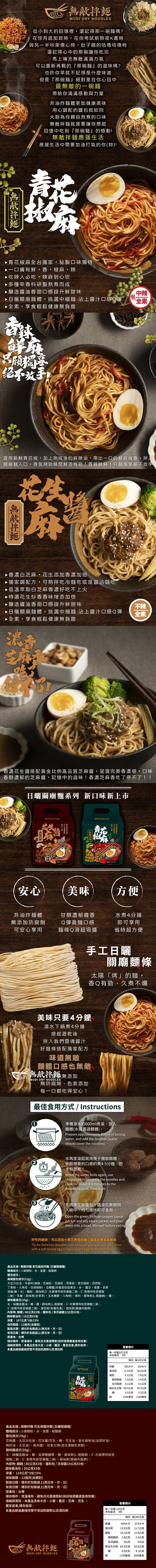 無敵拌麵，Co 無敵拌麵，從小到大的回憶裡,還記得那一碗麵嗎?在你月底加班時,在你考試前熬夜K書時，與另一半吵架傷心時,肚子餓的咕嚕咕嚕時，還記得心中的那碗讓你吃完，馬上補充無敵滿滿力氣，可以重新再戰的那碗麵的滋味嗎?也許你早就不記得是什麼味道，但是