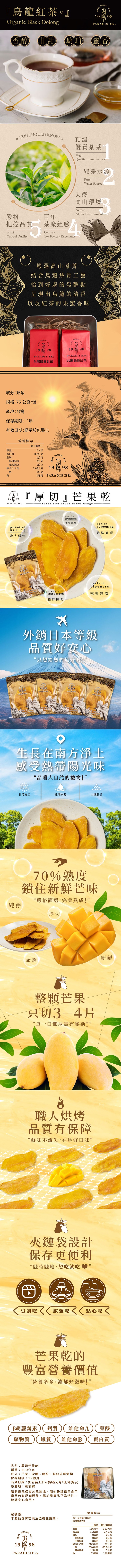 烏龍紅茶。香醇 甘甜，優質茶葉，純淨水源，把控品質，茶廠經驗，高山環境，嚴選高山茶菁，結合烏龍炒菁工藝，恰到好處的發酵點，呈現出烏龍的清香，以及紅茶的果蜜香味，台灣烏龍紅茶，台灣烏龍紅茶，成分:茶葉，規格:75公克/包，產地:台灣，保存期限:二年，有