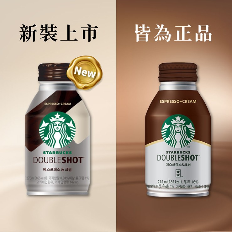 新裝上市，皆為正品，에스프레소 & 크림，275ml(165kcal)可曾話0.94%,早日到1%，而回到就会,就送142mg，에스프레소&크림，&yen;0.94%,習1%,外带,確管營。