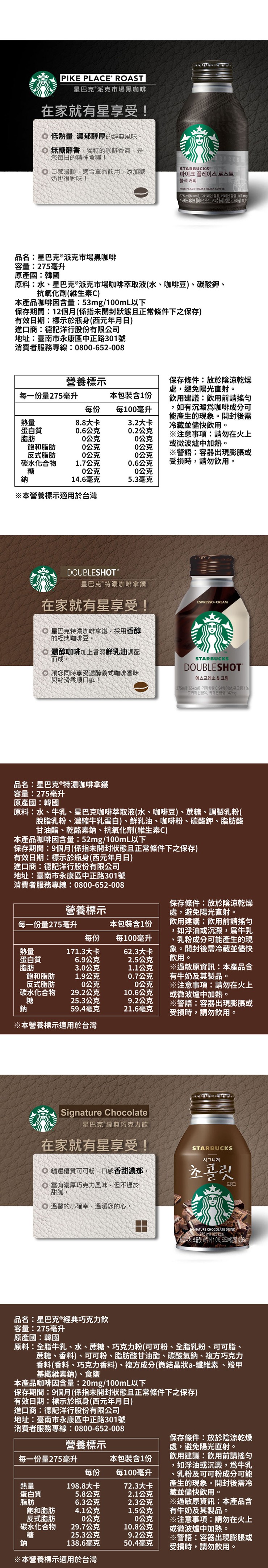 星巴克 派克市場黑咖啡,在家就有星享受!◎ 低熱量 濃郁醇厚的經典風味。◎無糖醇香,獨特的咖啡香氣,是,您每日的精神食糧!口感滑順,適合單品飲用,添加糖,奶也很對味!파이크 플레이스 로스트,블랙커피,(275ml(6) kcal),外号创营,外创营