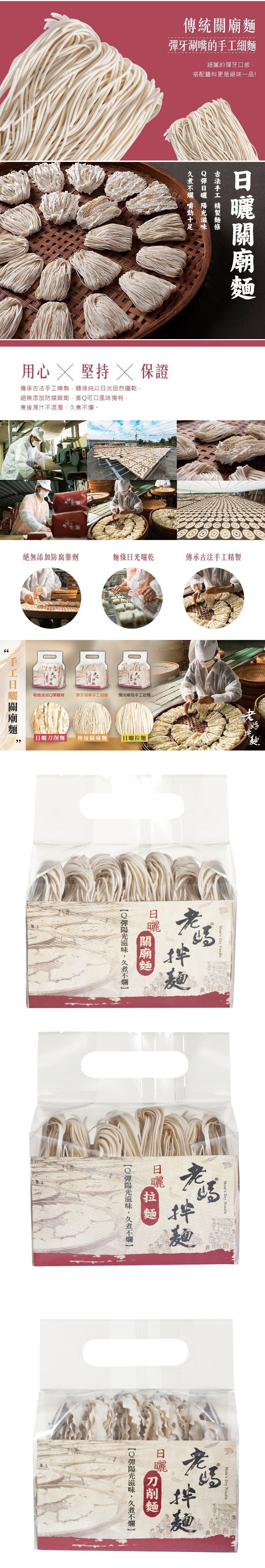 傳統關廟麵,彈牙涮嘴的手工細麵,細膩的彈牙口感,搭配醬料更是絕味一品!日曬關廟麵,久煮不爛 嚼勁十足,Q彈日曬 陽光滋味,古法手工 精製麵條,用心 × 堅持 X 保證,傳承古法手工精製,麵條純以日光自然曬乾,絕無添加防腐藥劑,香Q可口風味獨特,煮後湯