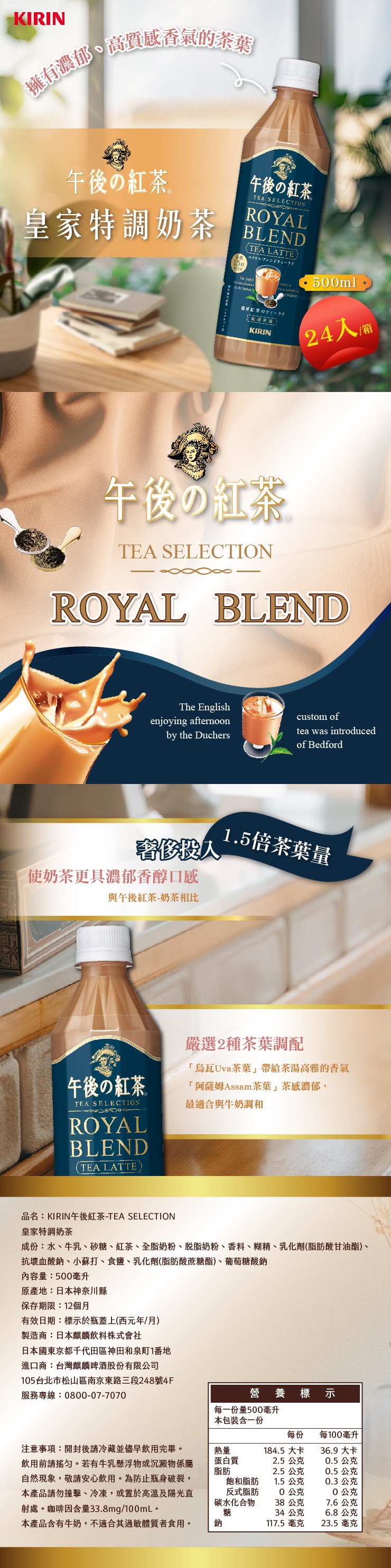 擁有濃郁、高質感香氣的茶葉，午後の紅茶，皇家特調奶茶，午後の紅茶，濃厚紅茶のティーラテ，24入/箱，午後の紅茶，奢侈投入®，1.5倍茶葉量，使奶茶更具濃郁香醇口感，與午後紅茶-奶茶相比，嚴選2種茶葉調配，烏瓦Uva茶葉帶給茶湯高雅的香氣，午後の紅茶，