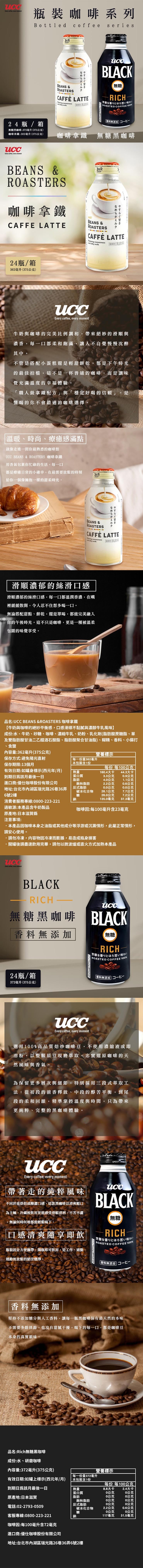 瓶裝咖啡系列，24瓶/箱，なめらかミルク，やすらぐ甘さ，CAFFÈ LATTE，[種類8]乳飲料，·RICH，芳醇な香りとほろ苦い味わい，香料無添加二一七一，無糖黑咖啡:372毫升(375公克)，咖啡拿鐵:362毫升(375公克)，咖啡拿鐵 無糖黑咖